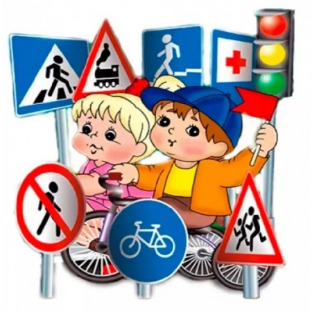 Правила дорожные детям знать положено!