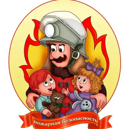 Неделя безопасности