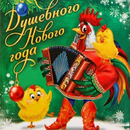 С Новым 2017 годом!