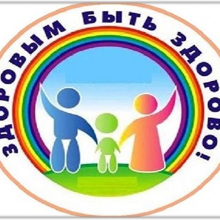 Скоро в школу! Позаботимся о здоровье наших детей!