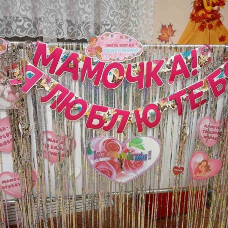 День матери 