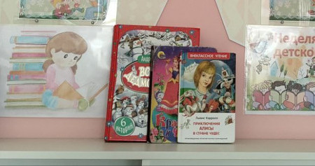 Неделя детской книги