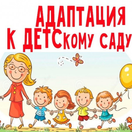 Продолжается адаптация в группе раннего развития "Подсолнушки" 