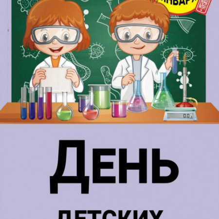 День детских изобретений