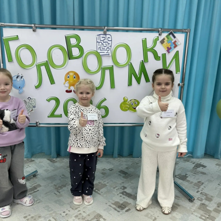 "Головоломки - 2026"