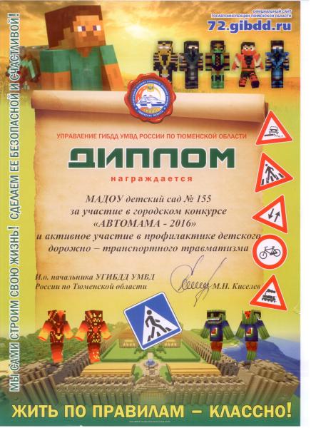 УЧАСТИЕ В КОНКУРСЕ "АВТОМАМА"