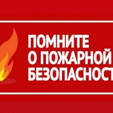Правила пожарной безопасности в отопительный сезон.