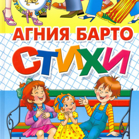 Истории игрушек от Агнии Барто