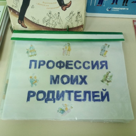Проект "Профессии наших родителей"
