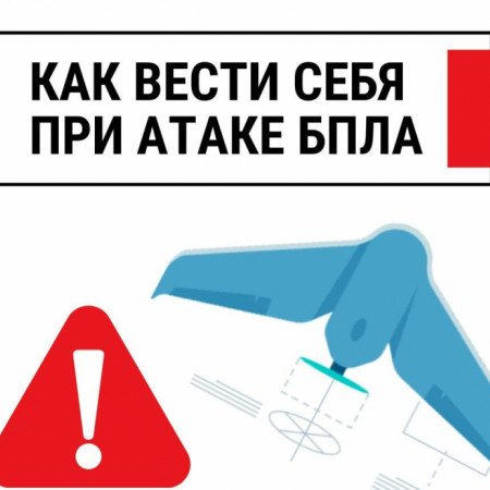 Как защитить себя  при беспилотной авиационной или ракетной атаке
