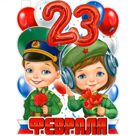 Чудесный праздник в феврале!