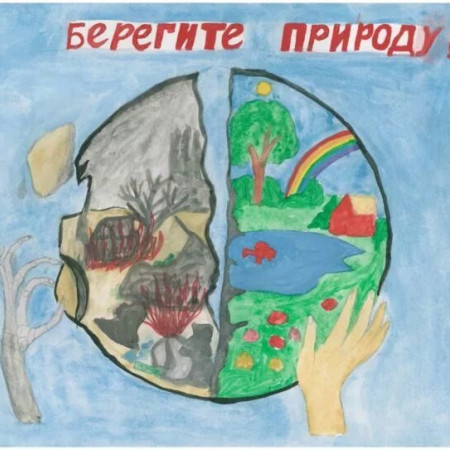 «Береги природу!»